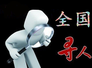 玉树寻人公司找一个人要多少钱？